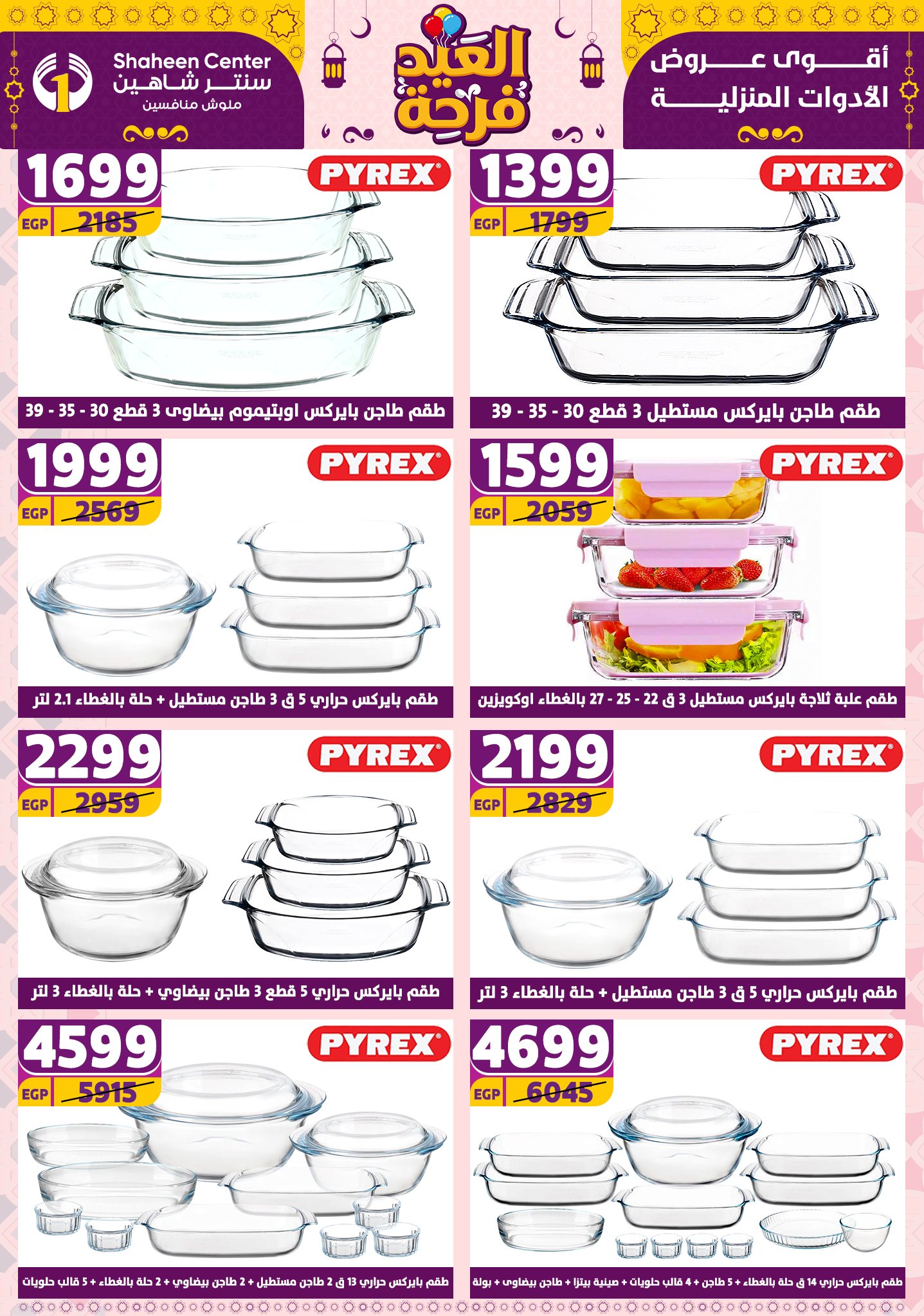 shaheen-center offers from 21apr to 17apr 2025 عروض سنتر شاهين من 21 إبريل حتى 17 إبريل 2025 صفحة رقم 132